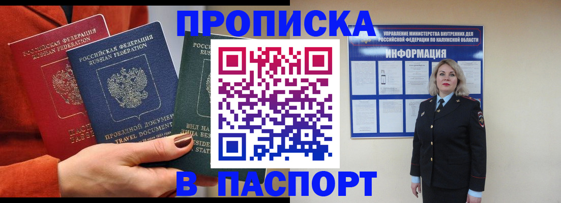 прописка для военкомата в Череповце