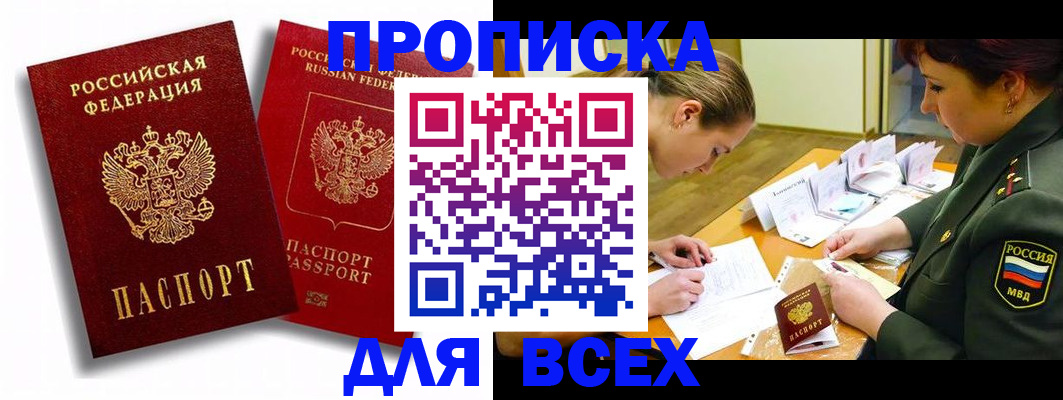 временная регистрация надежно в Череповце
