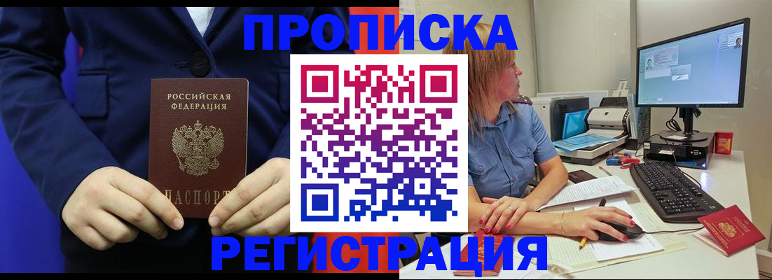 прописка регистрация в Череповце