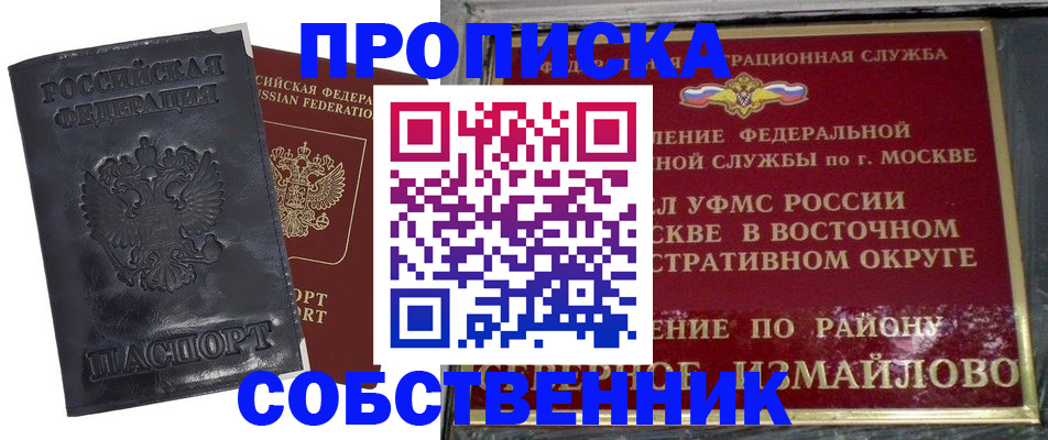 прописка для работы в Череповце