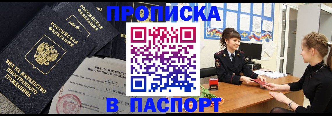 прописка для школы в Череповце