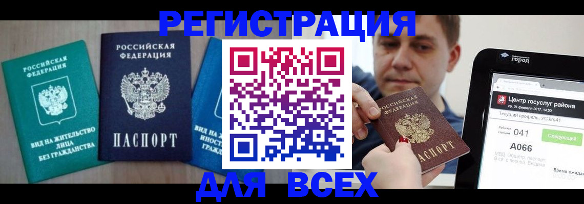 временная регистрация законно в Череповце