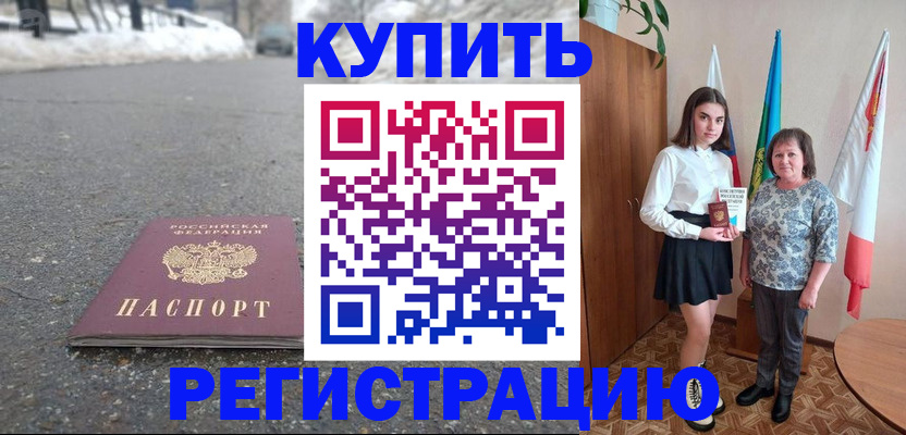 прописка 2025 в Череповце